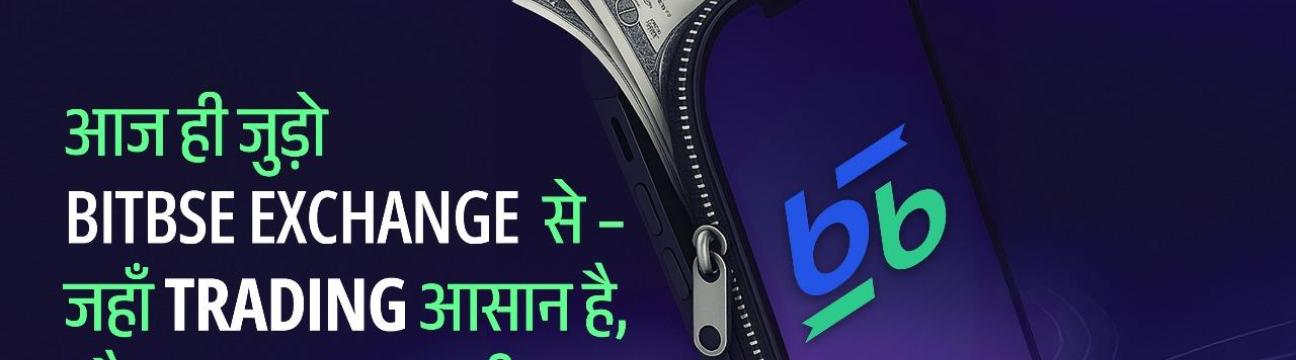 Bitbse Exchange